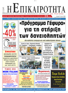 Επικαιρότητα