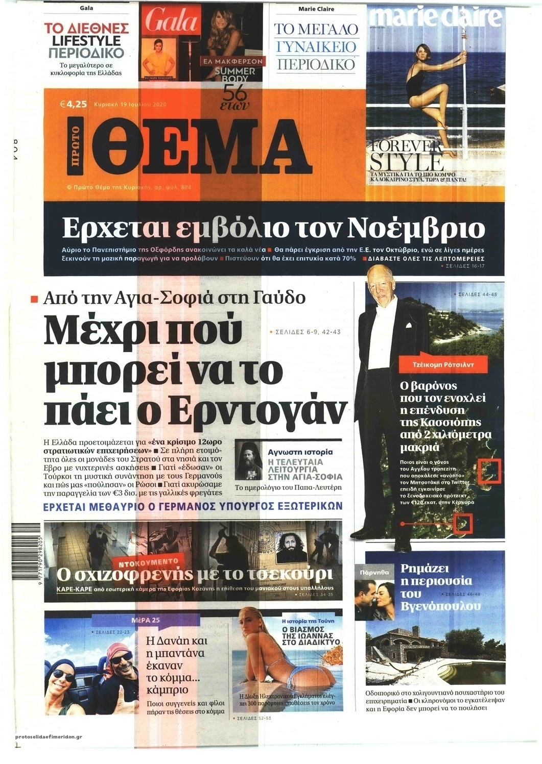 Πρωτοσέλιδο εφημερίδας Πρώτο Θέμα