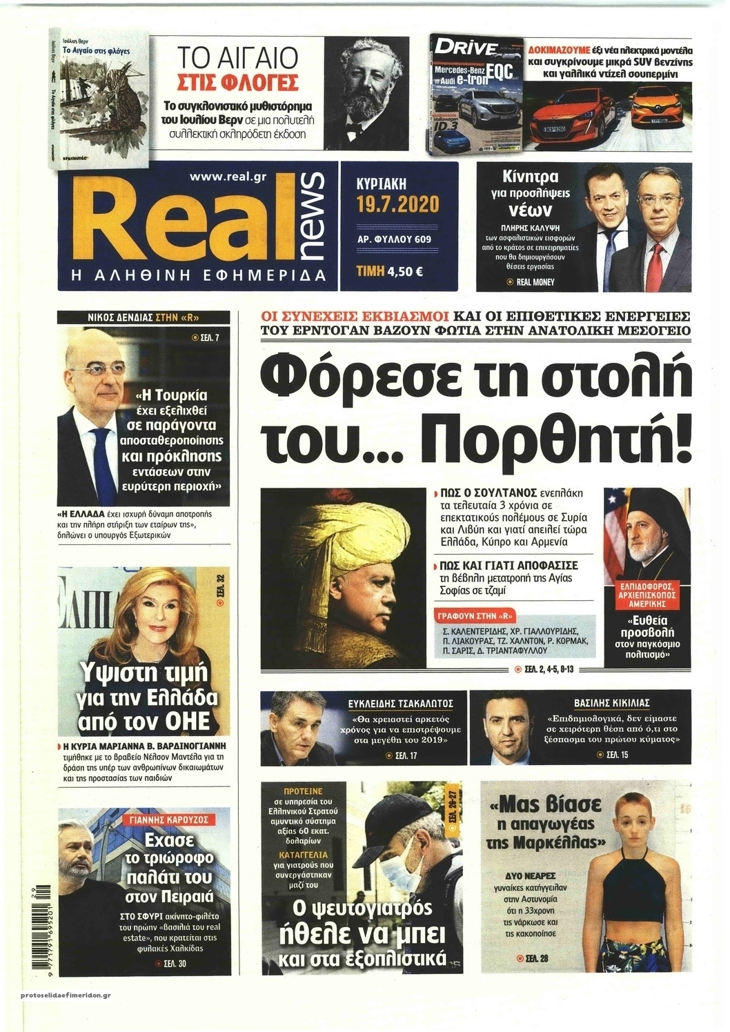 Πρωτοσέλιδο εφημερίδας Real News