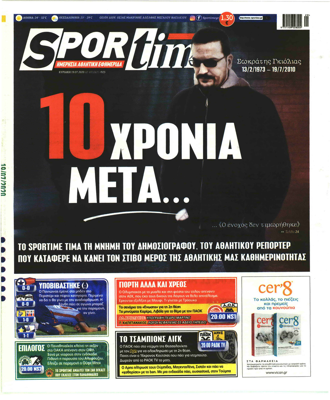 Πρωτοσέλιδο εφημερίδας Sportime