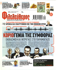 Φιλελεύθερος