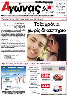 Αγώνας της Κρήτης