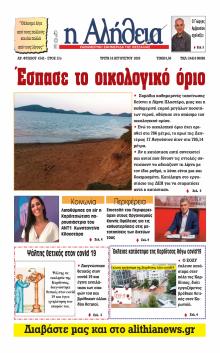 Αλήθεια της Καρδίτσας