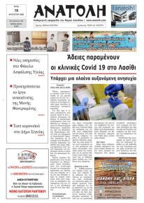 Ανατολή