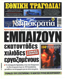 Δημοκρατία