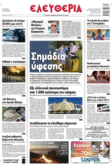 Ελευθερία Λάρισσας