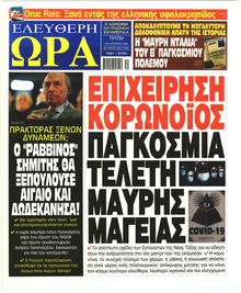 Ελεύθερη Ώρα