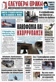 Ελεύθερη Θράκη