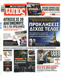 Ελεύθερος Τύπος