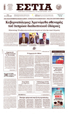 Εστία