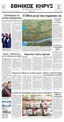 Εθνικός Κήρυξ