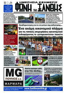 Φωνή της Ξάνθης