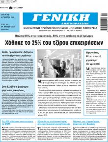 Γενική Δημοπρασιών