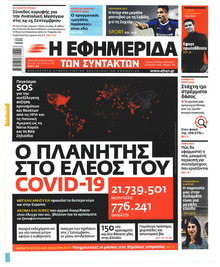 Των συντακτών