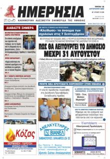 Ημερησία Βέροιας
