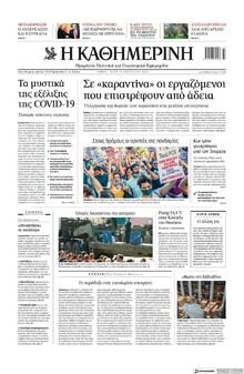 Καθημερινή