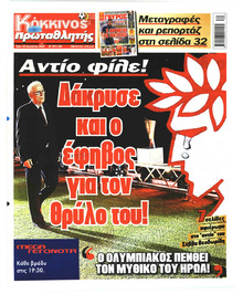 Πρωταθλητής