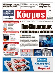 Κόσμος