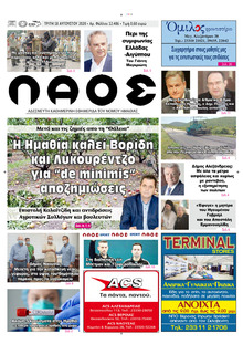 Λαός Βέροιας