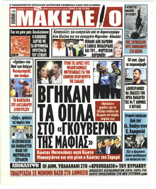 Μακελειό
