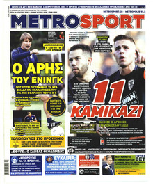 Μetrosport