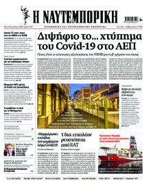 Ναυτεμπορική