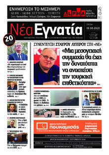 Νέα Εγνατία