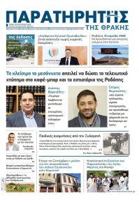 Παρατηρητής
