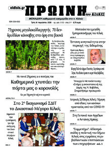 Πρωινή Κιλκίς