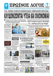 Πρωινός λόγος Ιωαννίνων