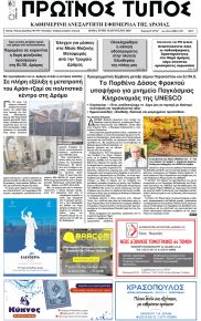 Πρωινός Τύπος Δρ.
