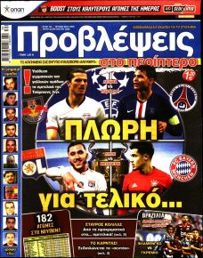 Προβλέψεις