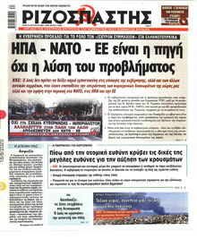 Ριζοσπάστης