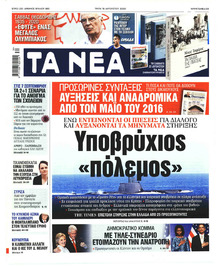 Τα Νέα