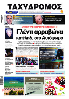 Ταχυδρόμος