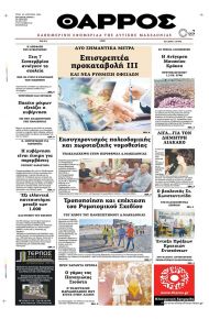 Θάρρος Κοζάνης