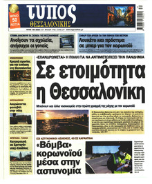 Τύπος Θεσσαλονίκης