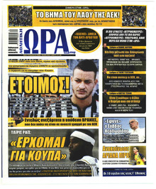 Η ώρα των Σπορ