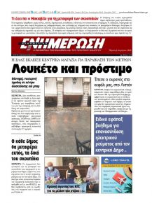 Ενημέρωση