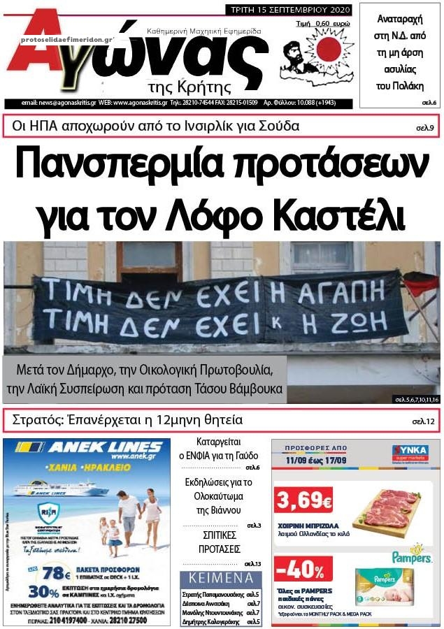 Πρωτοσέλιδο εφημερίδας Αγώνας της Κρήτης