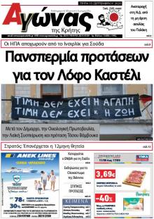 Αγώνας της Κρήτης