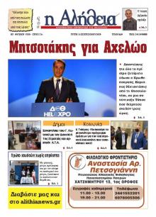 Αλήθεια της Καρδίτσας