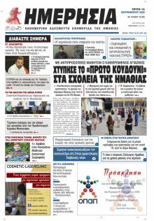 Ημερήσια Ημαθείας