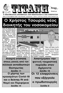 Τιτάνη