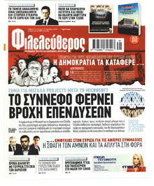 Φιλελεύθερος