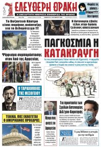 Ελεύθερη Θράκη