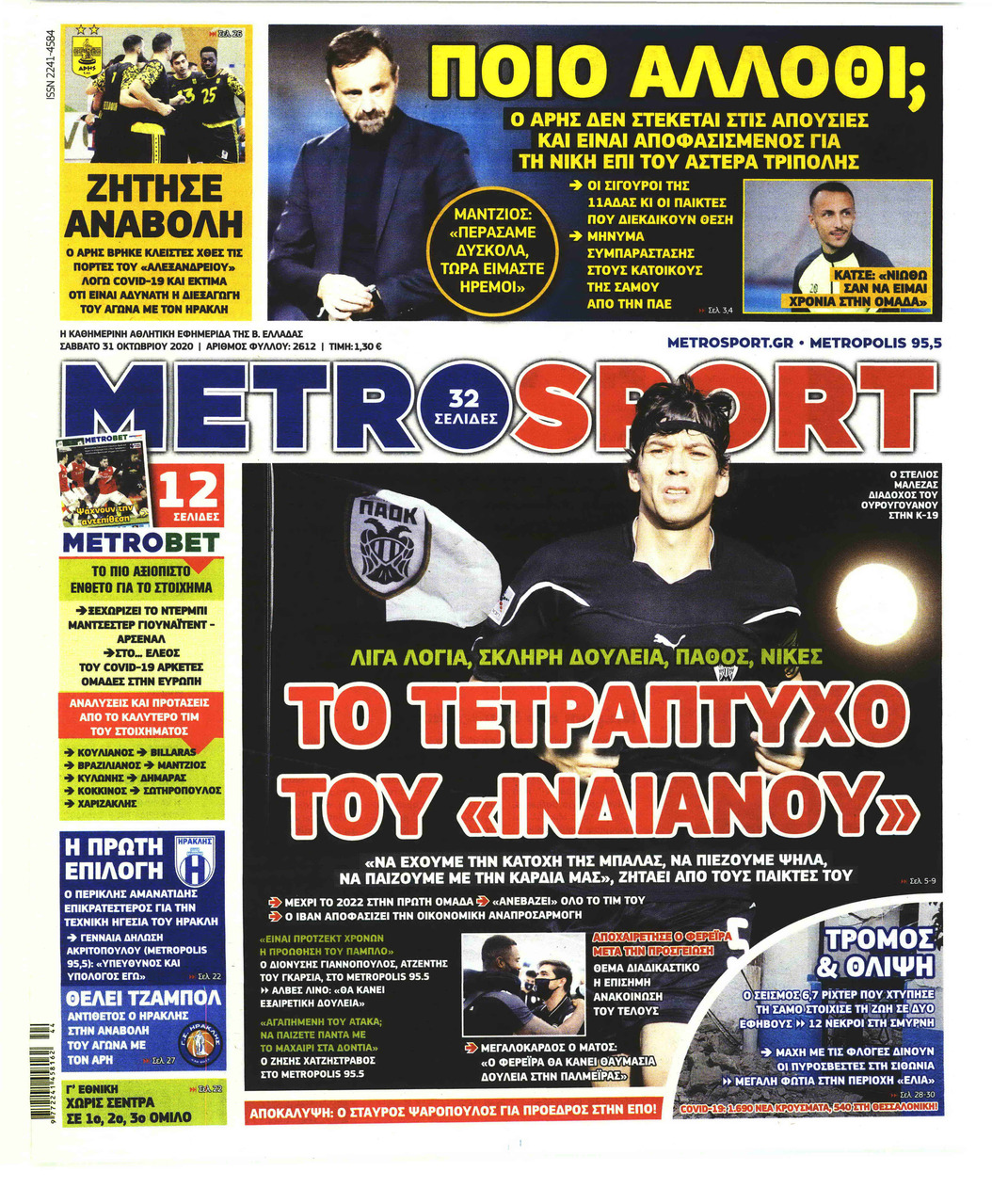 Πρωτοσέλιδο εφημερίδας Metrosport