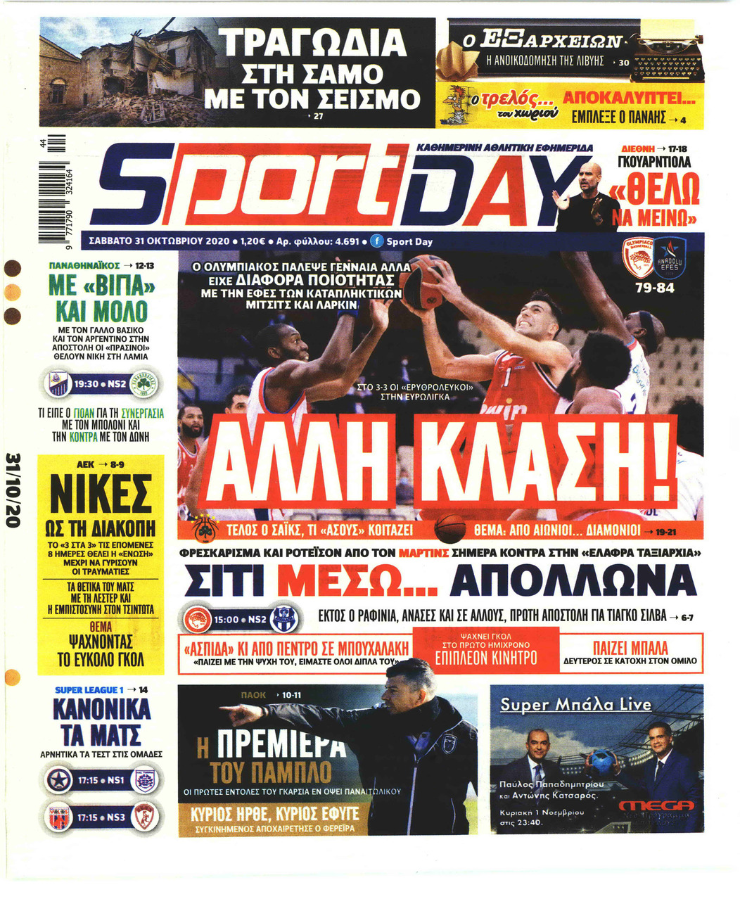 Πρωτοσέλιδο εφημερίδας Sportday