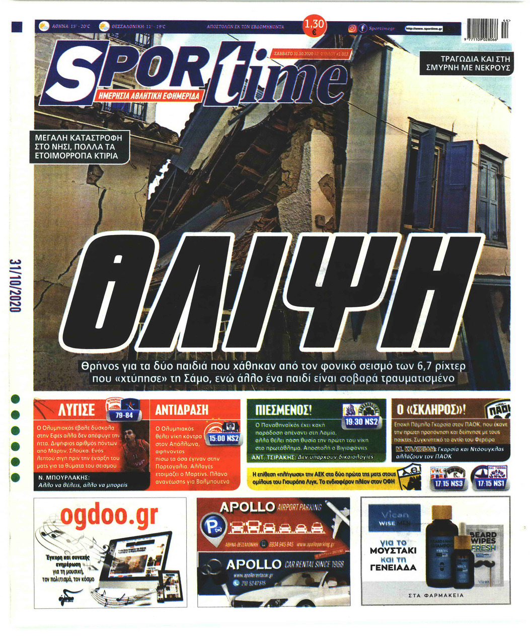 Πρωτοσέλιδο εφημερίδας Sportime