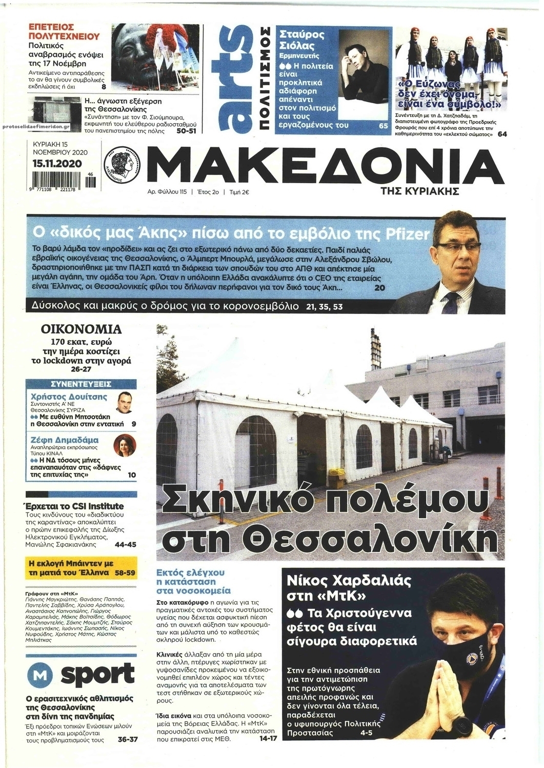 Πρωτοσέλιδο εφημερίδας Μακεδονία